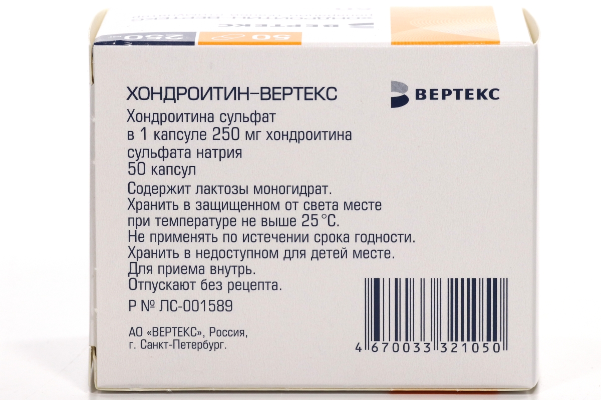 Хондроитин сульфат таблетки купить. Хондроитин 250 мг капсула Вертекс. Хондроитин сульфат уколы 2 мл. Хондроитин капс 250 50 Вертекс. Хондроитина сульфат таблетки 250 мг.